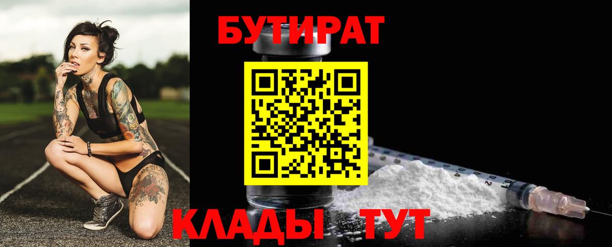 БУТИРАТ бутик Урус-Мартан