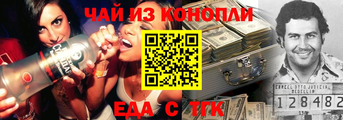 Еда ТГК марихуана  Вход с VPN  Урус-Мартан 