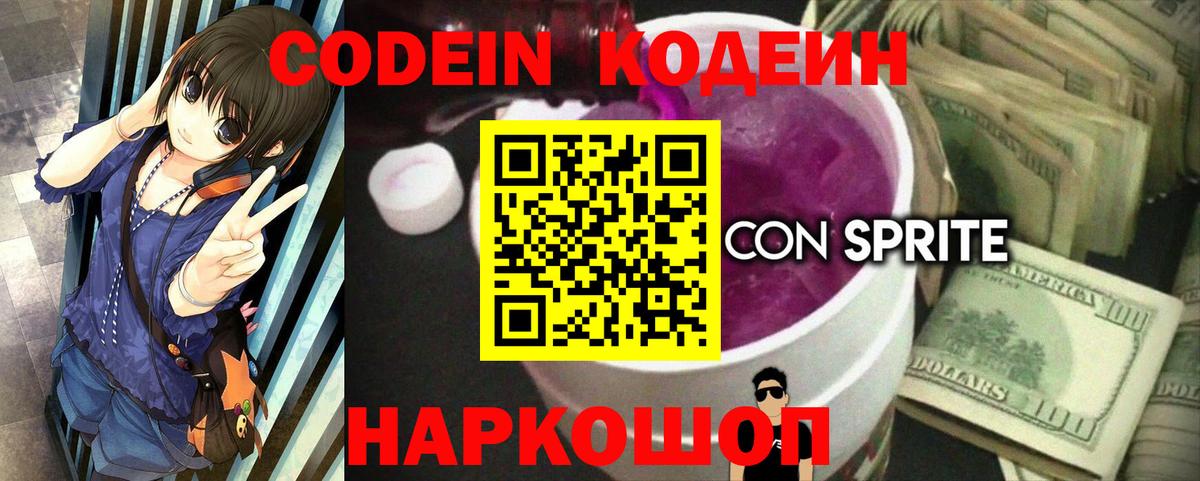 Урус-Мартан  Кодеиновый сироп Lean Purple Drank  Кодеин напиток Lean (лин)  Вход с VPN 
