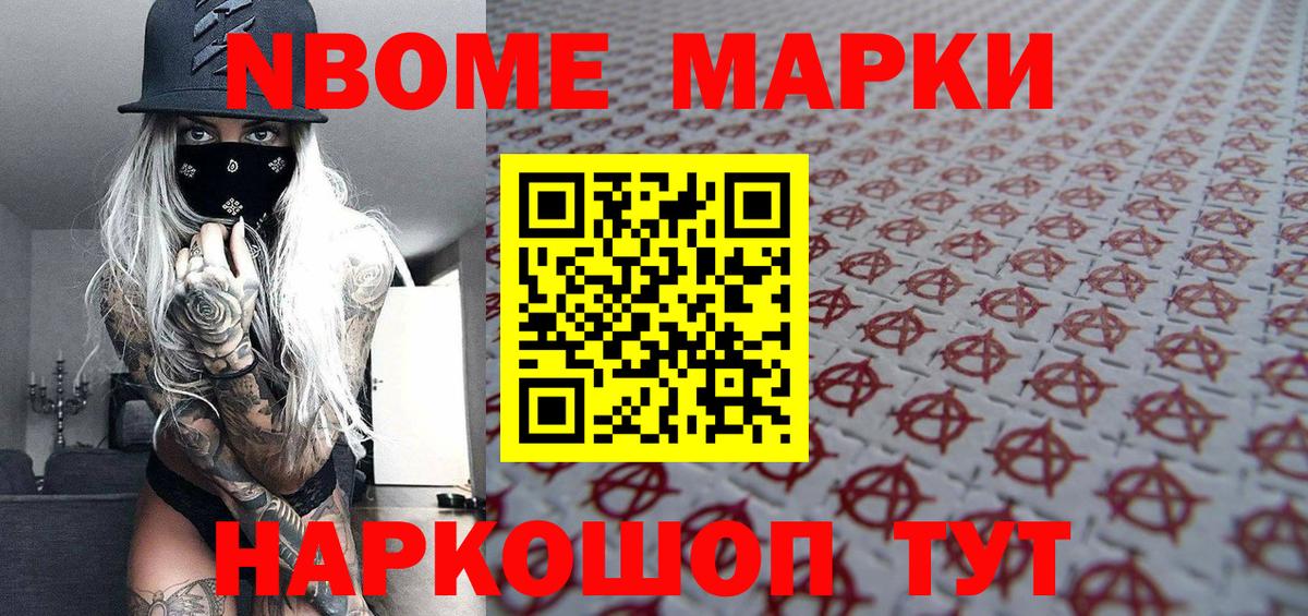Урус-Мартан  Марки NBOMe 1500мкг  Вход с VPN 